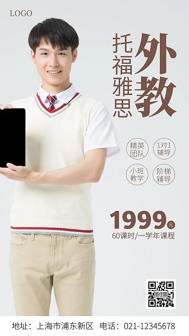 外教课程托福雅思粽色简约摄影图海报