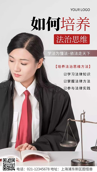 简约风黑色如何培养法治思维摄影图海报