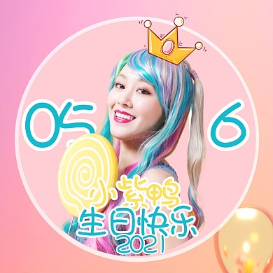 粉色简约可爱生日快乐明星应援红包头像