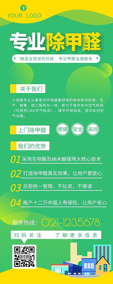 除甲醛门店宣传介绍营销长图设计