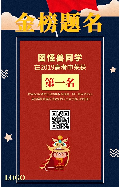 金榜题名高考喜报