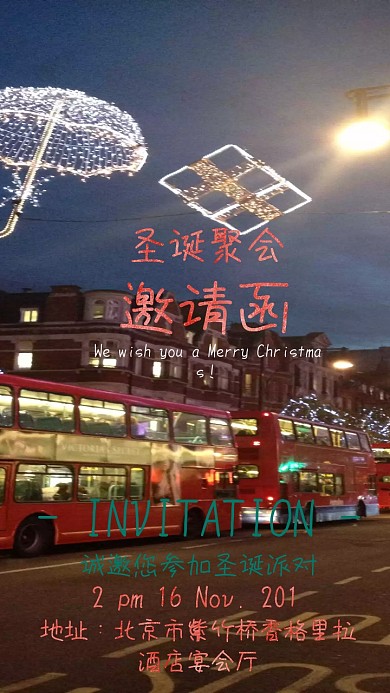 圣诞电子邀请函