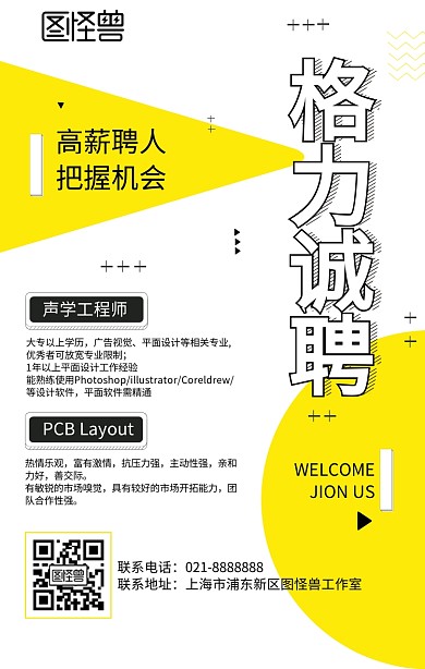  格力招聘手机海报