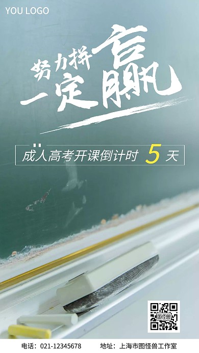 成人高考开课倒计时摄影图手机海报
