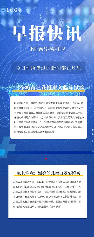 创意科技感早报快讯营销长图