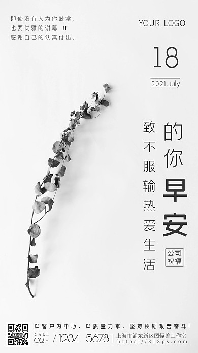 简约风摄影图公司早安祝福摄影图海报