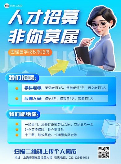 秋招学校招聘毛玻璃风蓝色海报