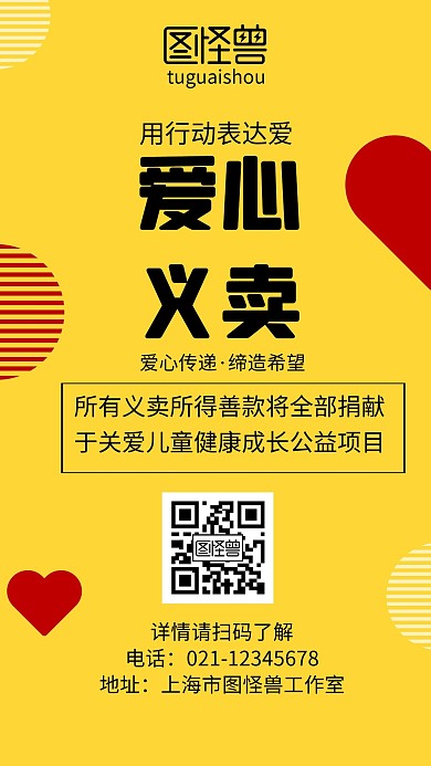 简约黄色背景爱心裂变宣传海报	