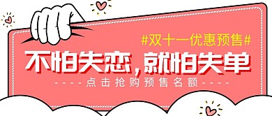 双十一11.11优惠攻略趣味公众号首图