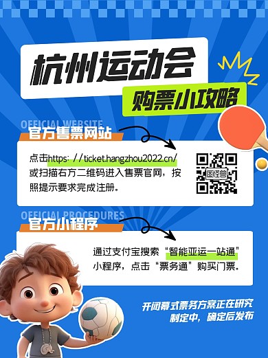 杭州运动会购票指南攻略小红书封面