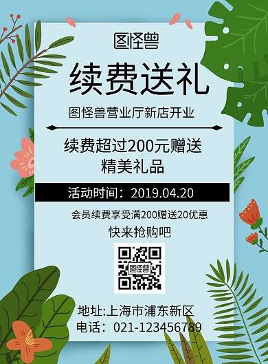 续费送礼优惠海报