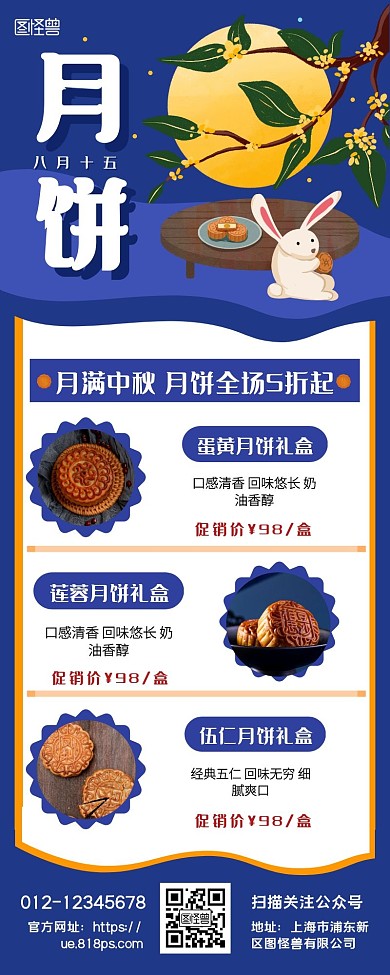 蓝色简约卡通中秋月饼促销活动营销长图