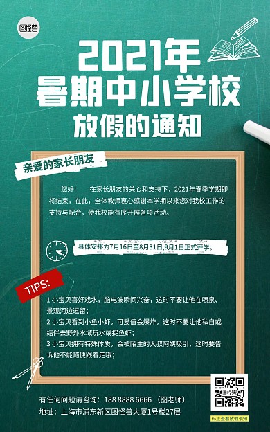 2021中小学暑期放假通知电商竖版海报