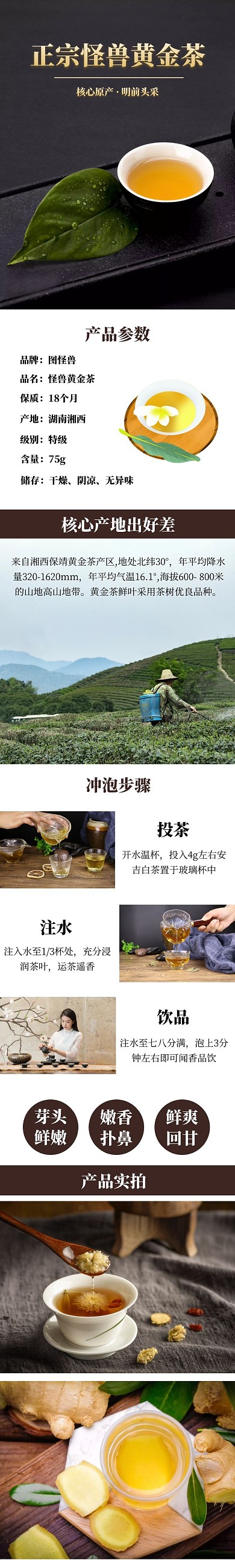 黄金茶简约详情页