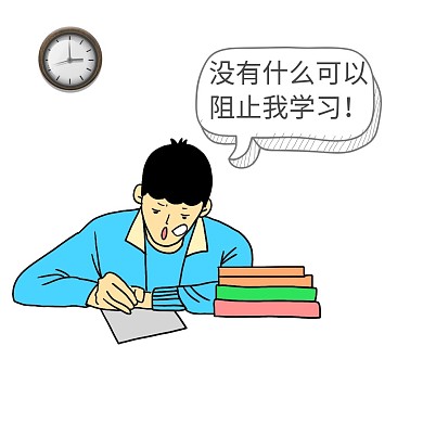 学习犯困表情包