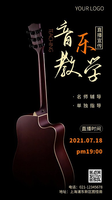 简约风音乐教学直播摄影图海报