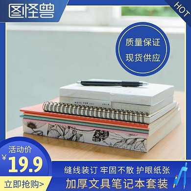 文具笔记本蓝色简约主图直通车