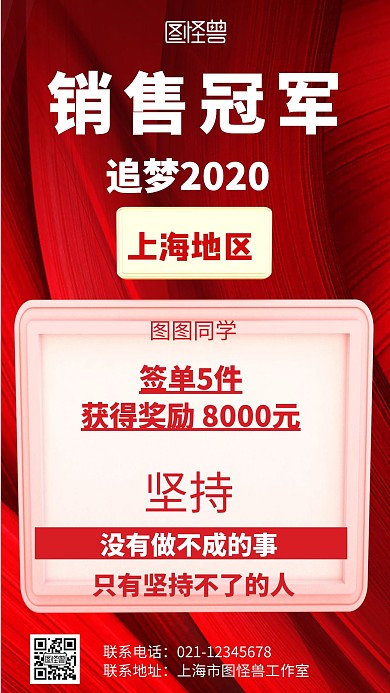红色背景绩效激励方案简约宣传海报 