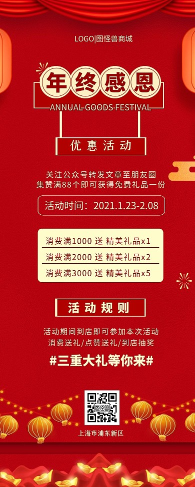 红色喜庆中国风年终感恩回馈长图