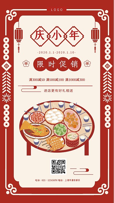 2020小年餐饮促销红色简约手机海报