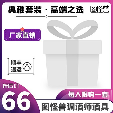 图怪兽调酒师酒具典雅淘宝主图