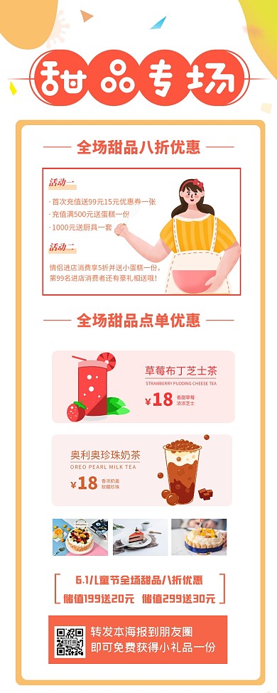 甜品海报甜品优惠活动营销长图