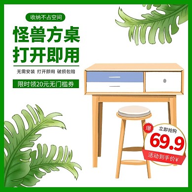 方桌主图绿色大气主图/直通车