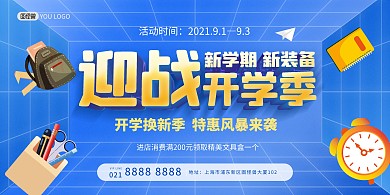 开学季文具店卡通促销印刷横版海报