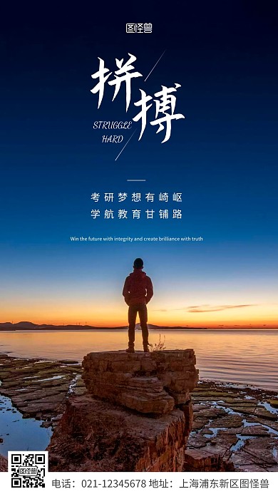 简约风白色拼搏考研励志摄影图海报