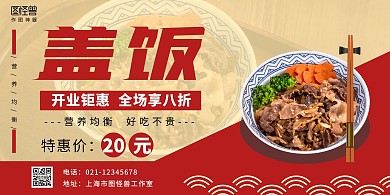 盖饭美食简约橙色宣传活动横版海报