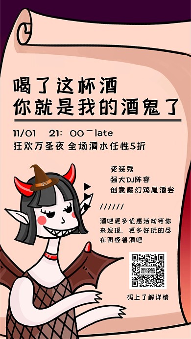 酒吧美食手绘插画万圣节促销手机海报