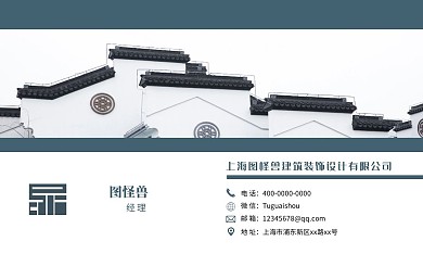 徽派建筑青色中国风设计公司推广名片