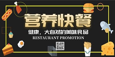 营养快餐黑色大气时尚简约海报