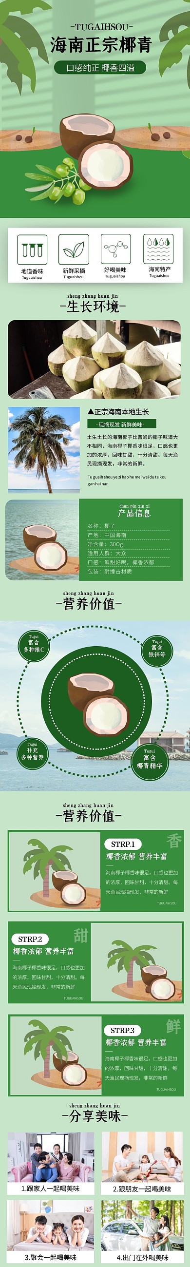 简约大气绿色海南椰青水果介绍详情页面