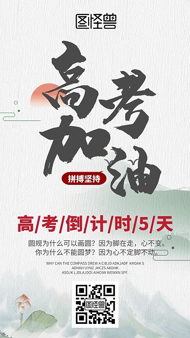 高考学习海报中国风倒计时手机海报	