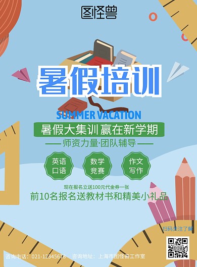 卡通暑假培训招生印刷海报