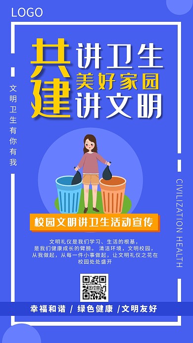 创意蓝色简约讲文明讲卫生宣传海报