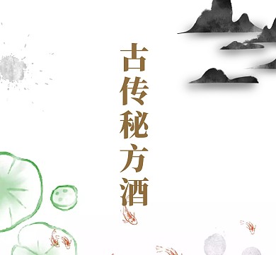 秋季养生酒介绍朋友圈封面