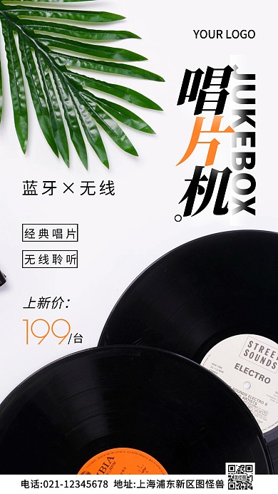 蓝牙无线唱片机海报白色简约风摄影图海报