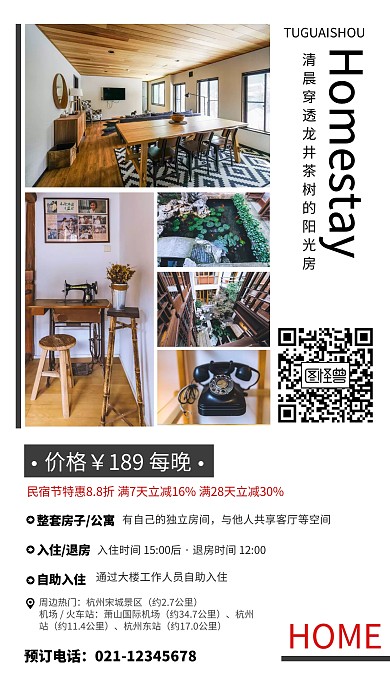 简约拼图文艺民宿海报