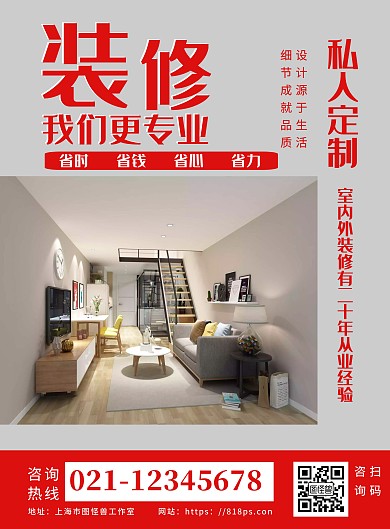 装修客厅暗色简约广告灯箱宣传海报