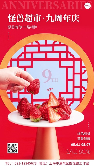超市周年庆简约摄影图手机营销海报