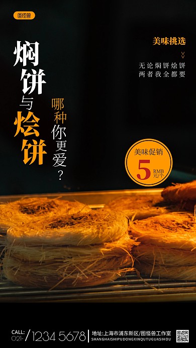 焖饼烩饼海报美食大比拼摄影图海报