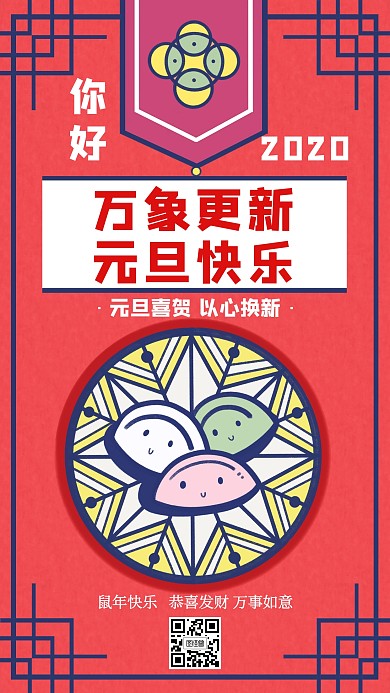 你好2020新年节日祝福红色创意手机海报