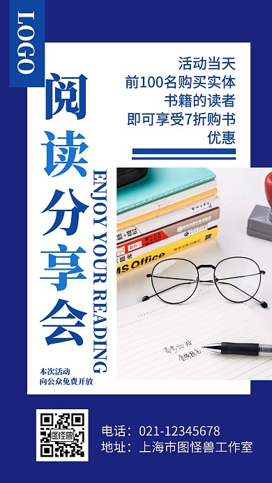 读书分享会简约营销学习在线编辑手机海报