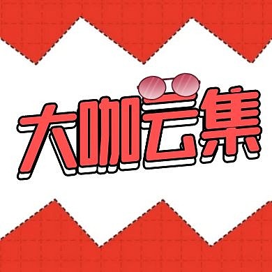 大咖云集微信红色卡通简约公众号次图