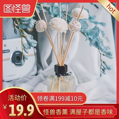满199减10元香薰红色简约时尚主图