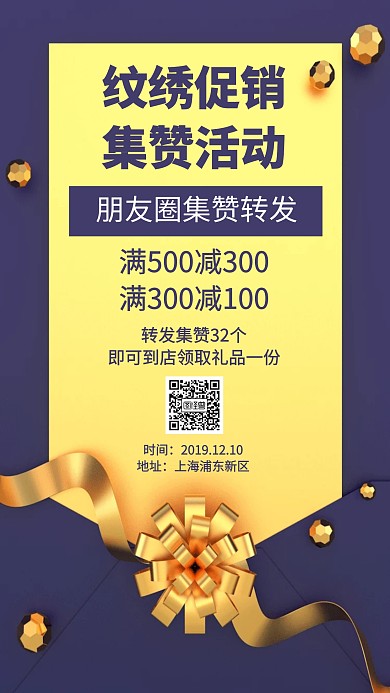 纹绣红包朋友圈集赞手机海报