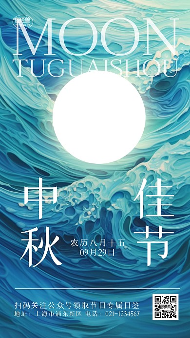 迎中秋庆佳节问候祝福浮世绘古风3d海报