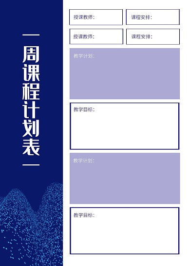 简约简洁课程安排计划表